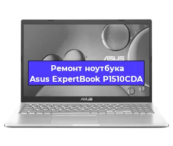 Замена северного моста на ноутбуке Asus ExpertBook P1510CDA в Челябинске